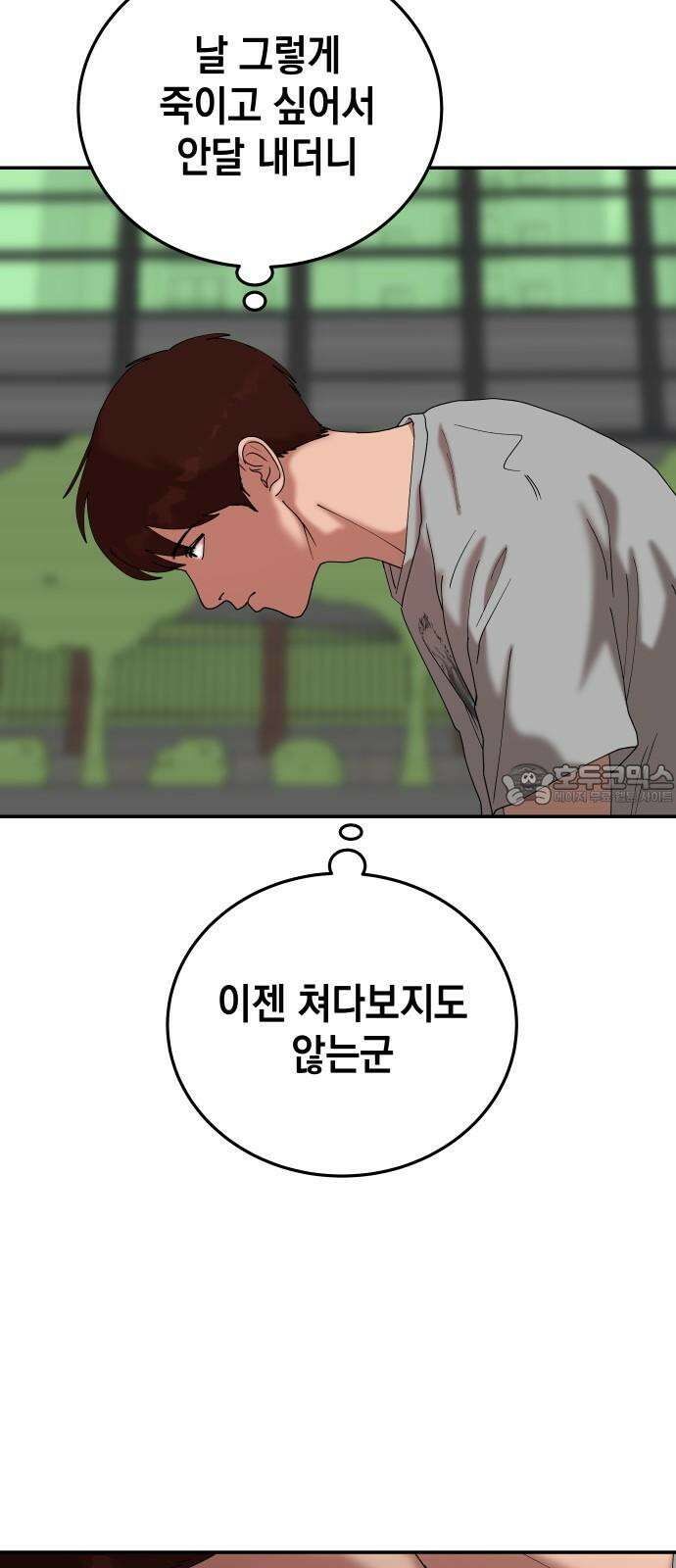 관계중독 88화 9