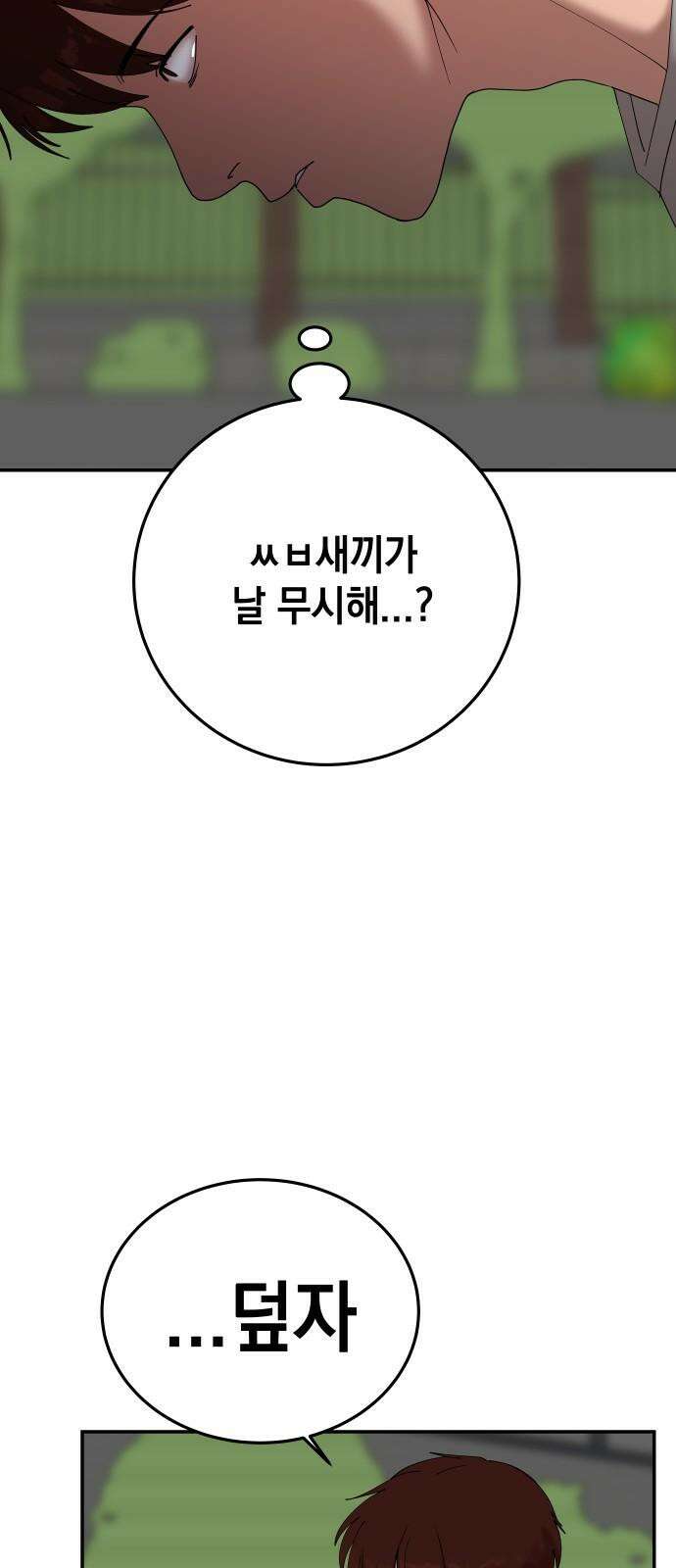 관계중독 88화 10