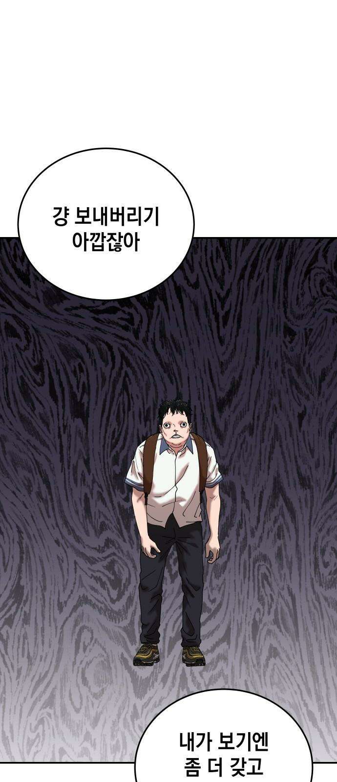 관계중독 88화 14