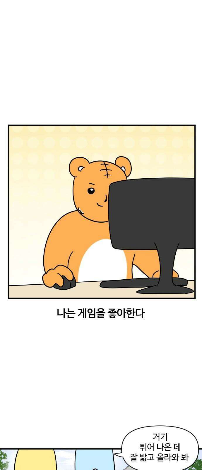 소소한 기행 33화． 게임을 못 할 때 2