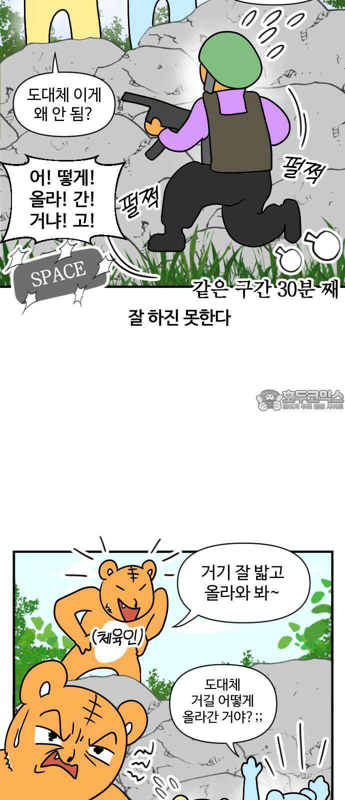 소소한 기행 33화． 게임을 못 할 때 3