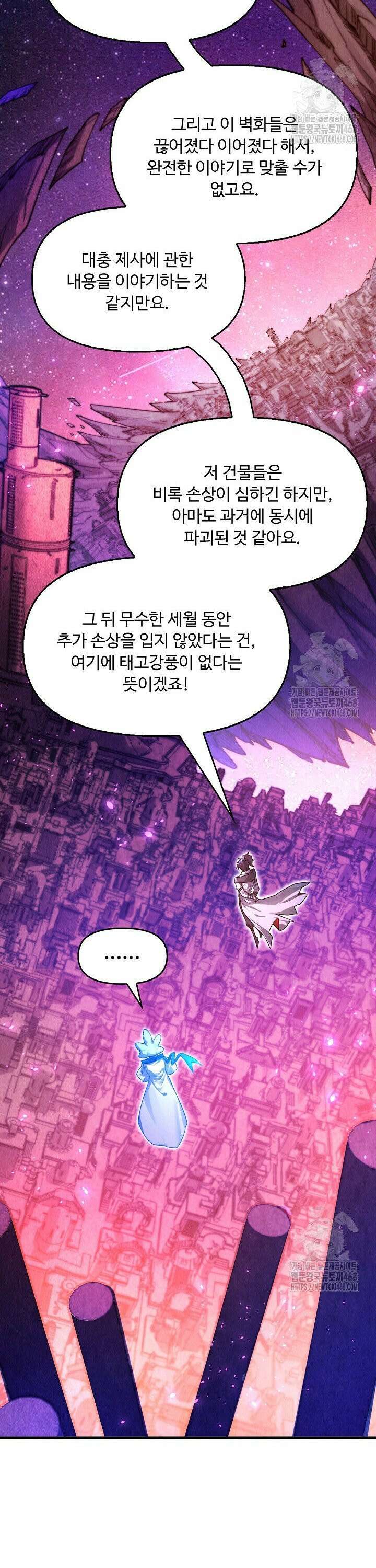 만고지존 372화 2