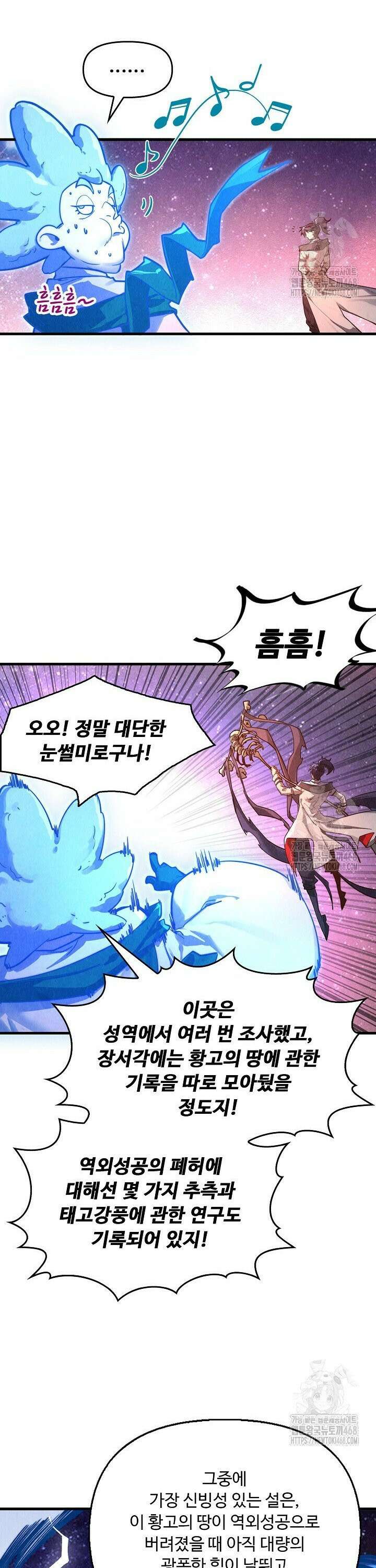 만고지존 372화 3