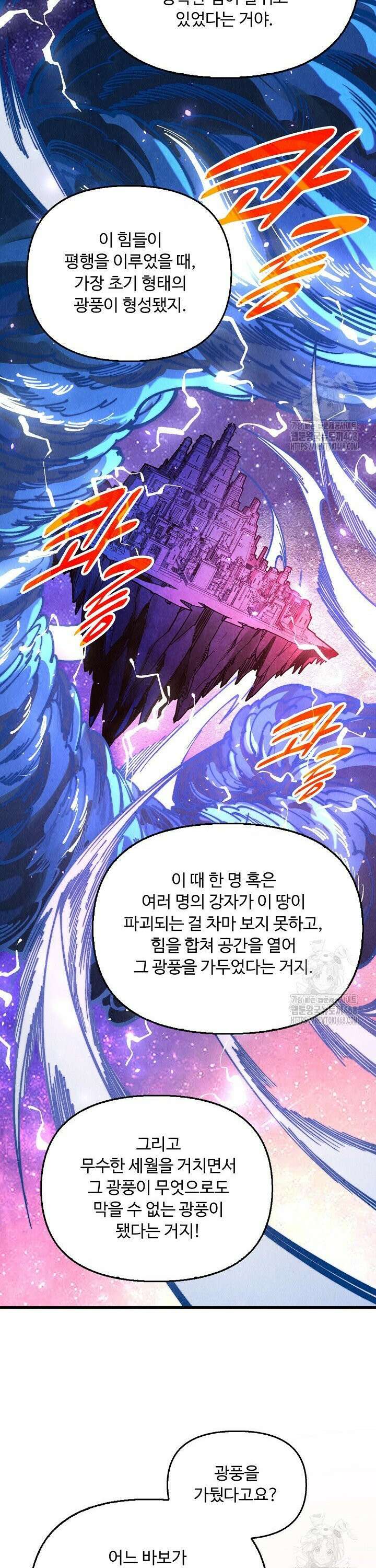 만고지존 372화 4