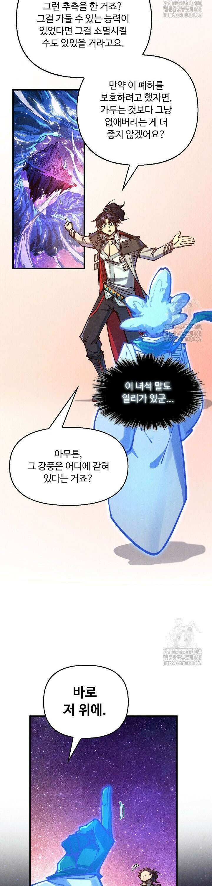 만고지존 372화 5