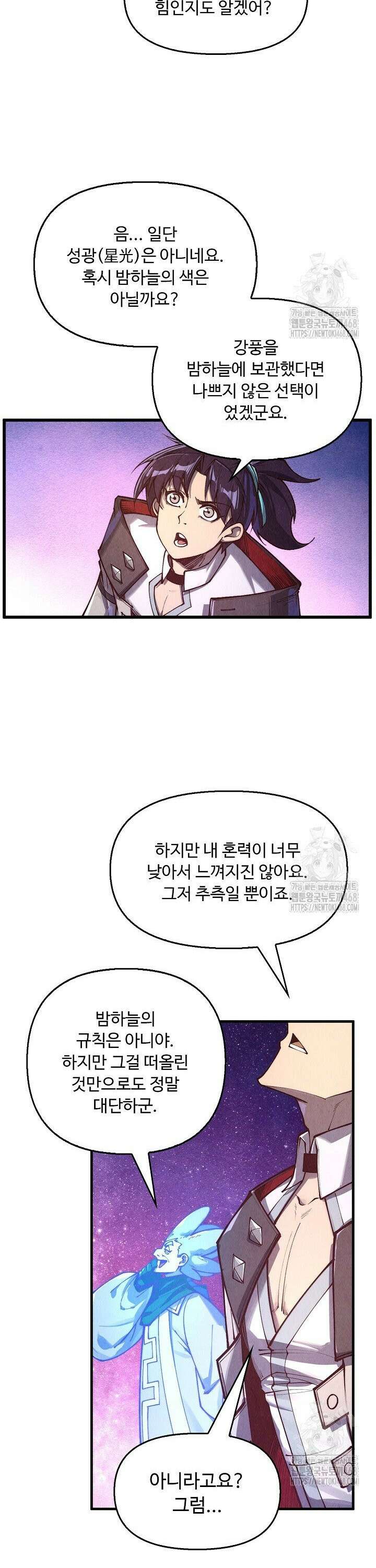 만고지존 372화 7