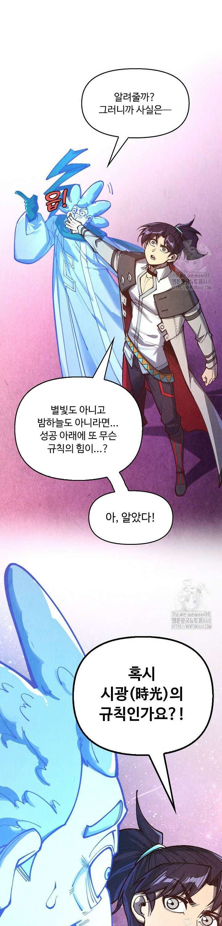 만고지존 372화 8