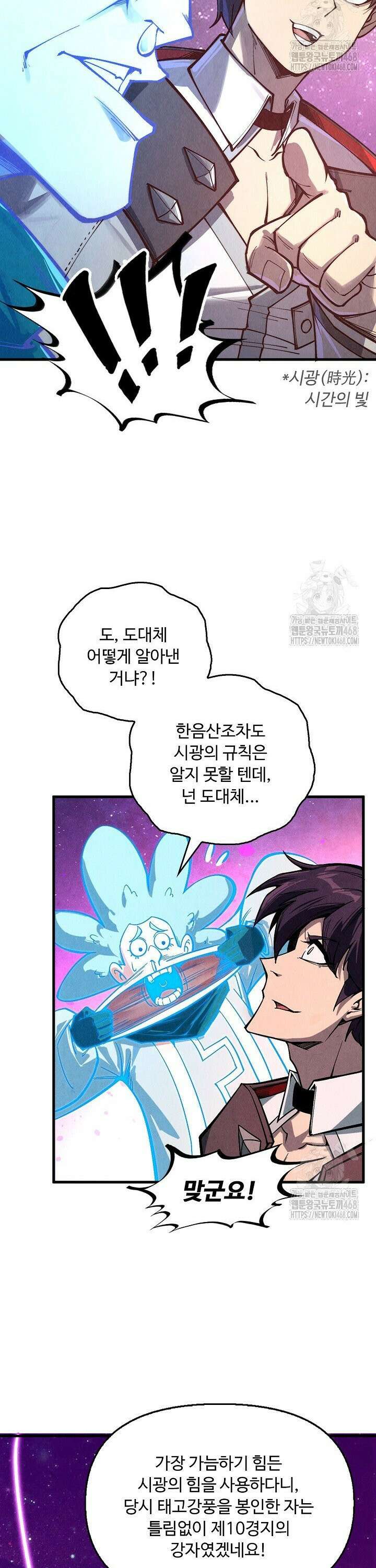 만고지존 372화 9