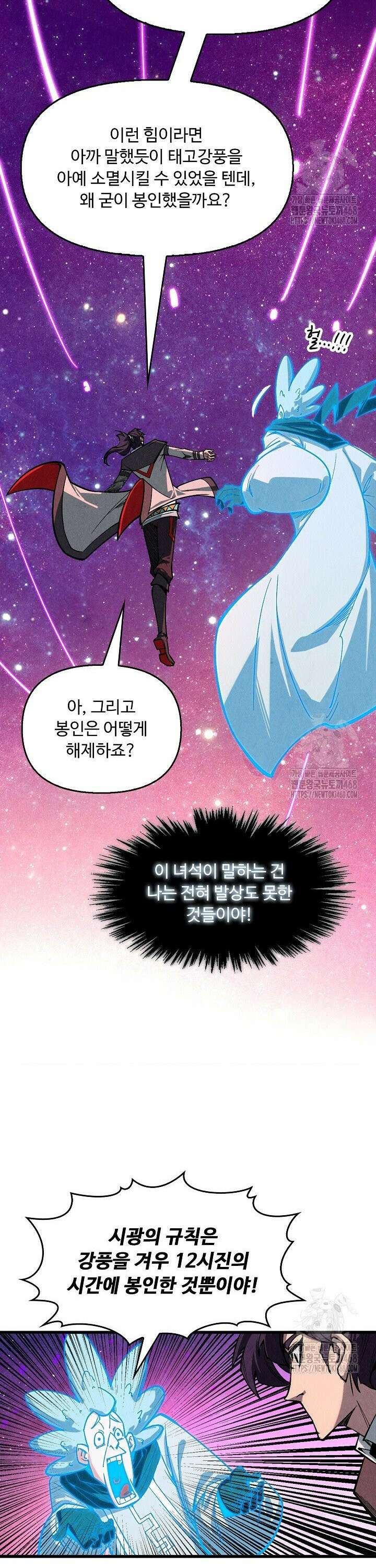 만고지존 372화 10