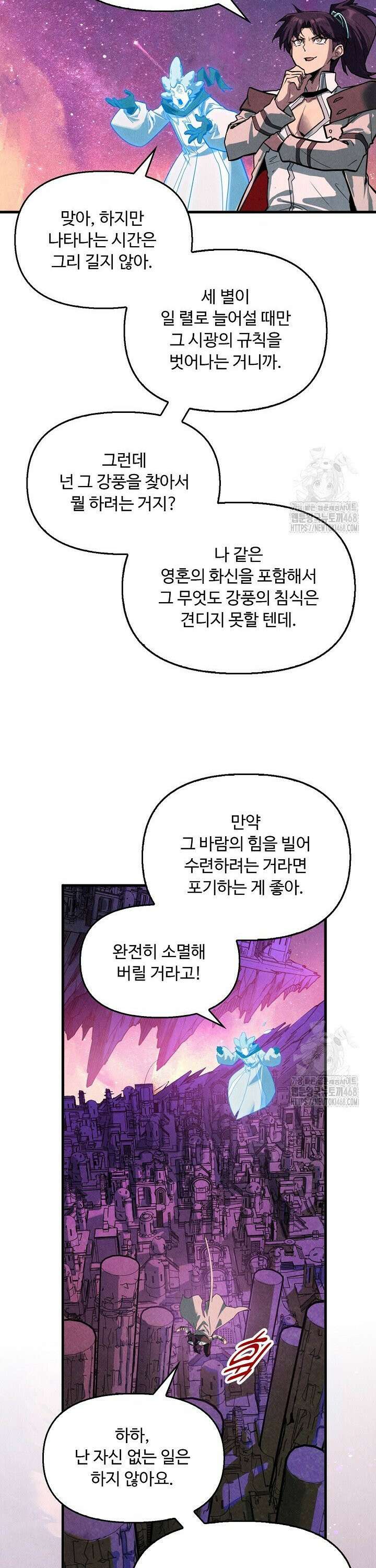 만고지존 372화 12