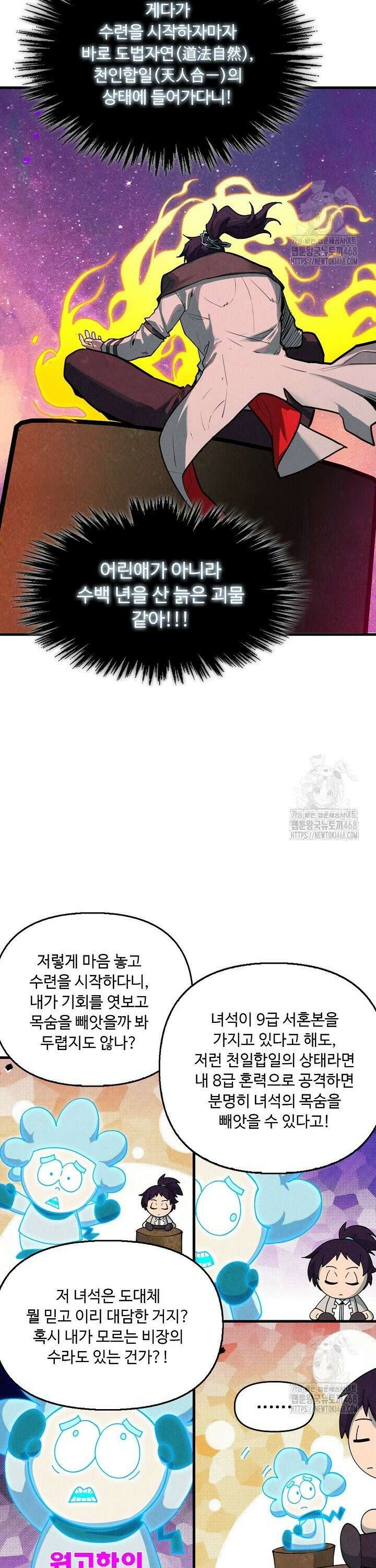만고지존 372화 14