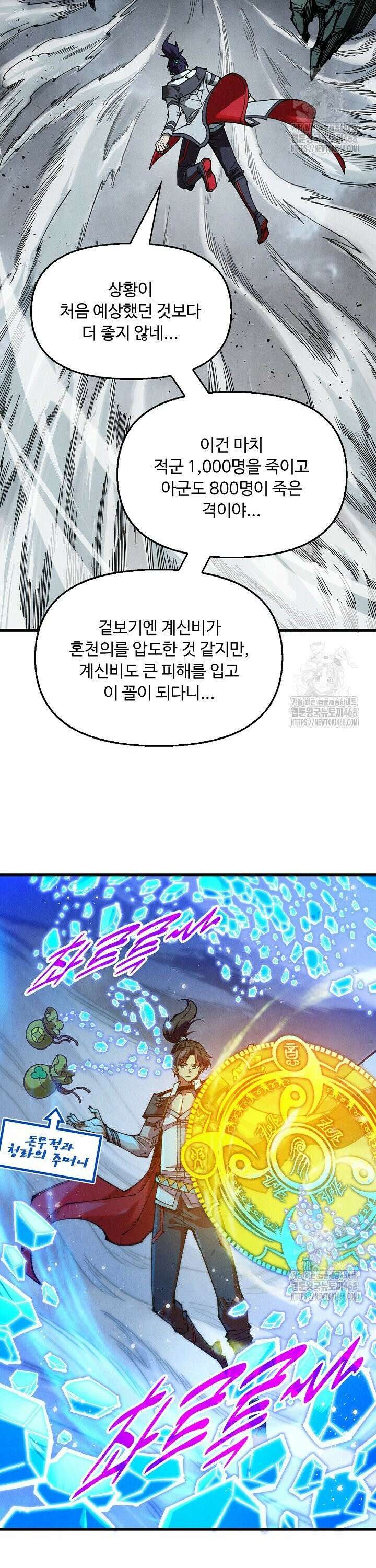 만고지존 372화 17