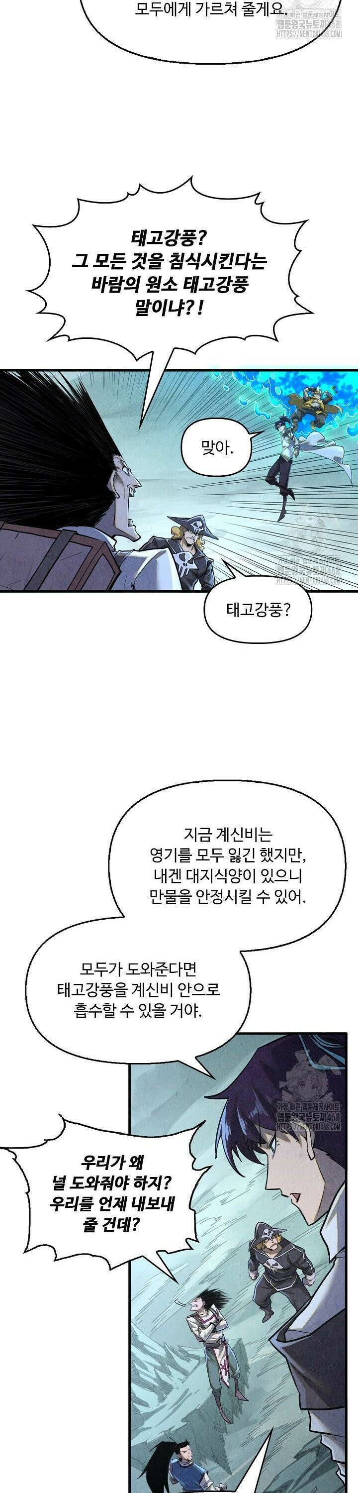 만고지존 372화 20