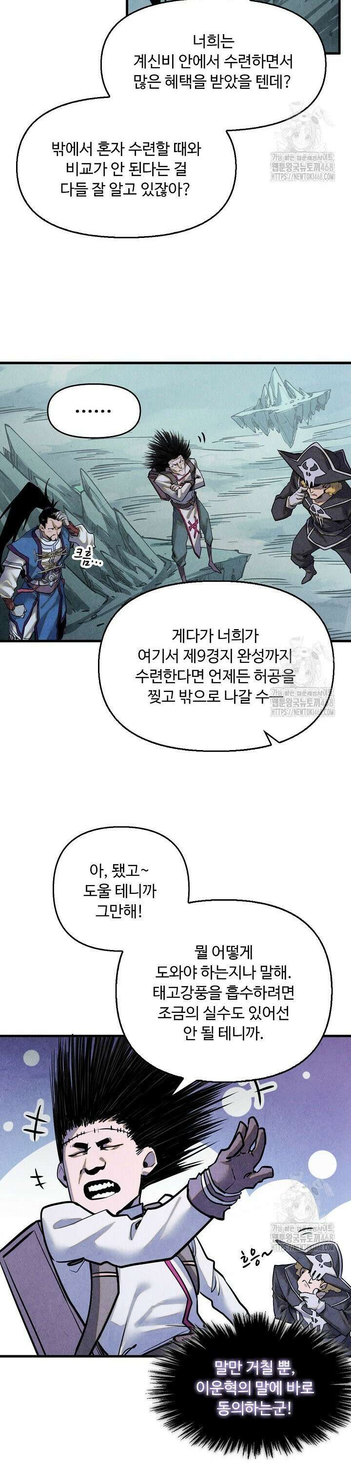 만고지존 372화 21