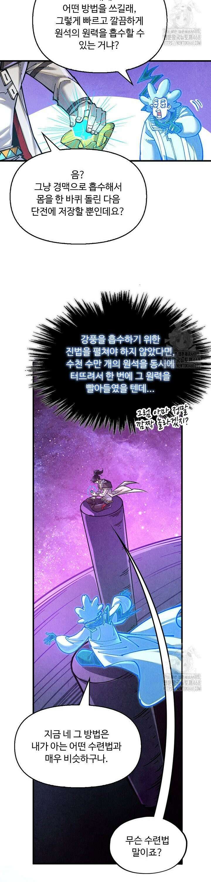 만고지존 372화 24