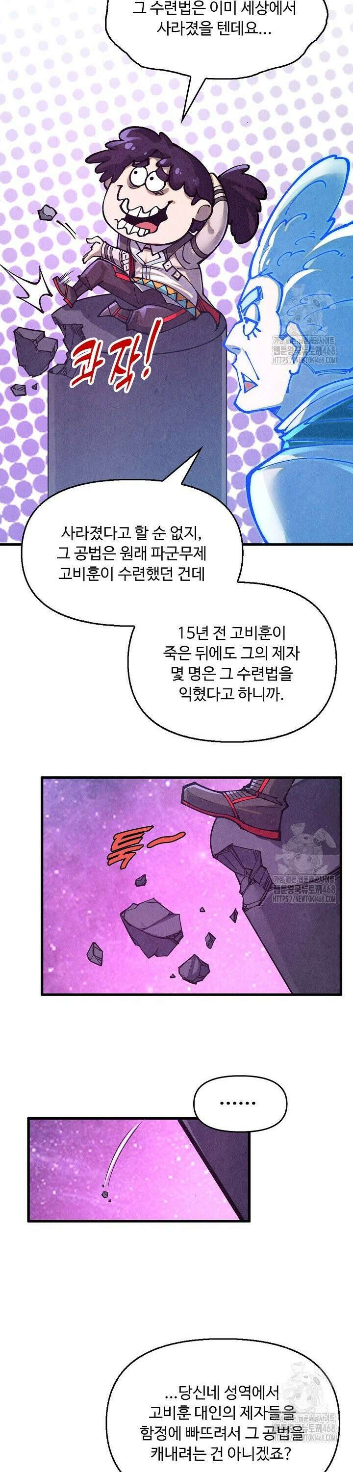 만고지존 372화 26