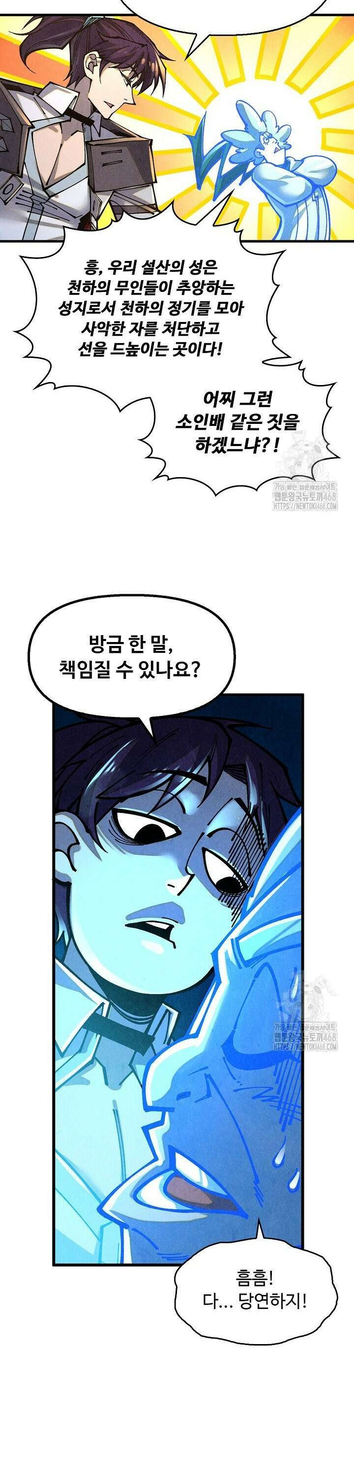 만고지존 372화 27