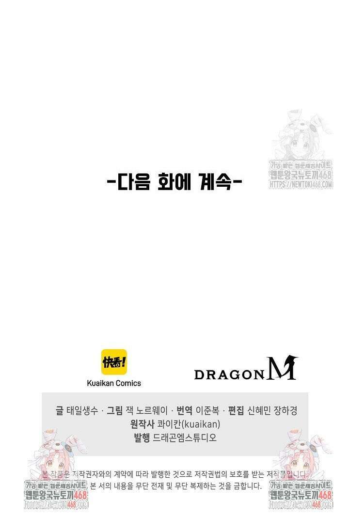 만고지존 372화 36