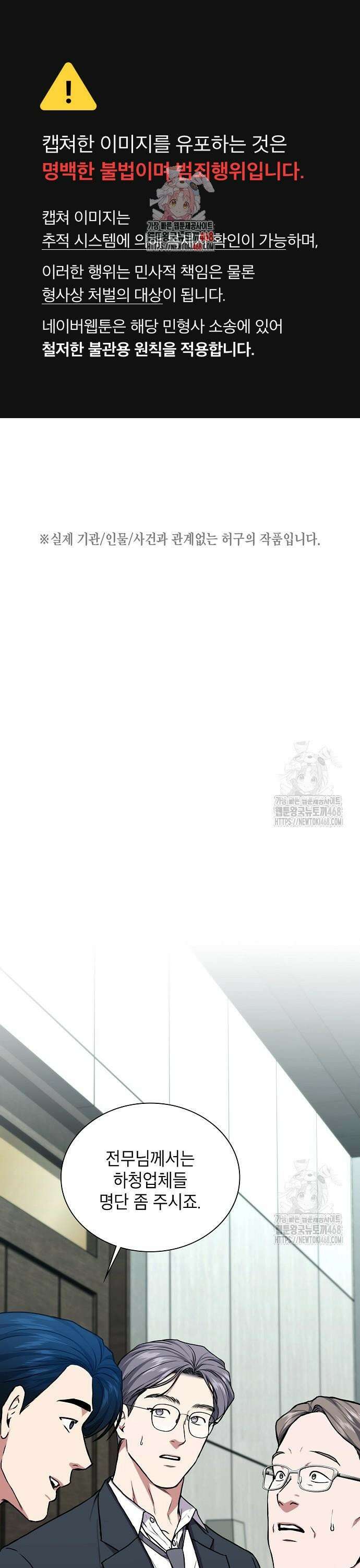 국세청 망나니 161화 : 우리 팀에는 괴물이 산다(7) 1