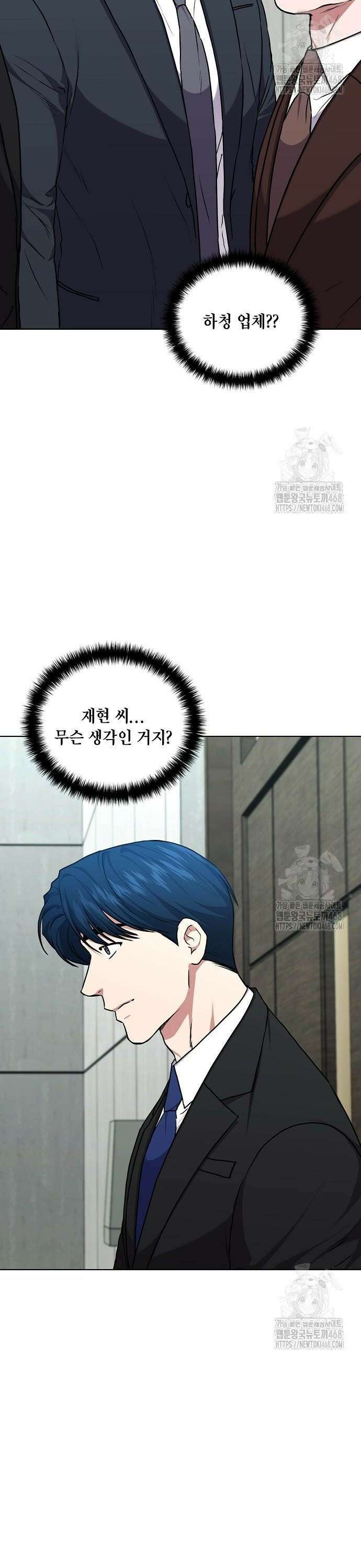 국세청 망나니 161화 : 우리 팀에는 괴물이 산다(7) 2