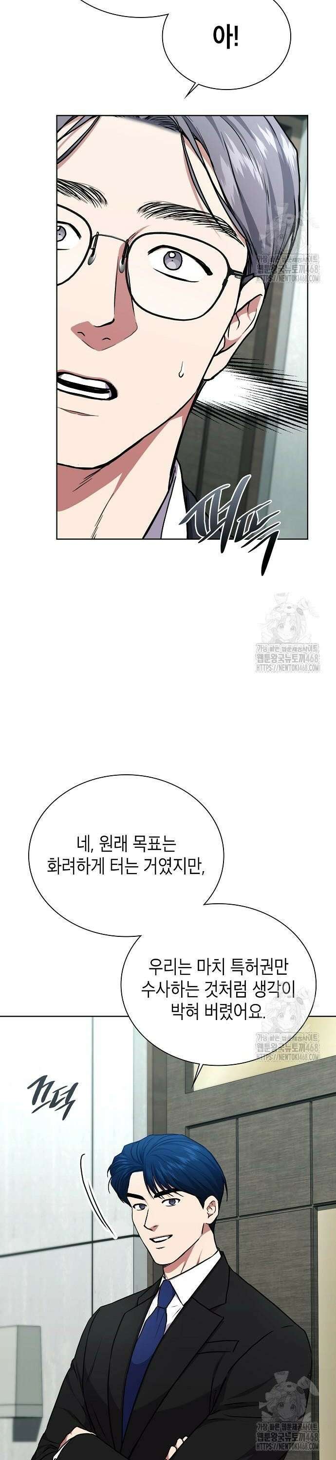 국세청 망나니 161화 : 우리 팀에는 괴물이 산다(7) 6