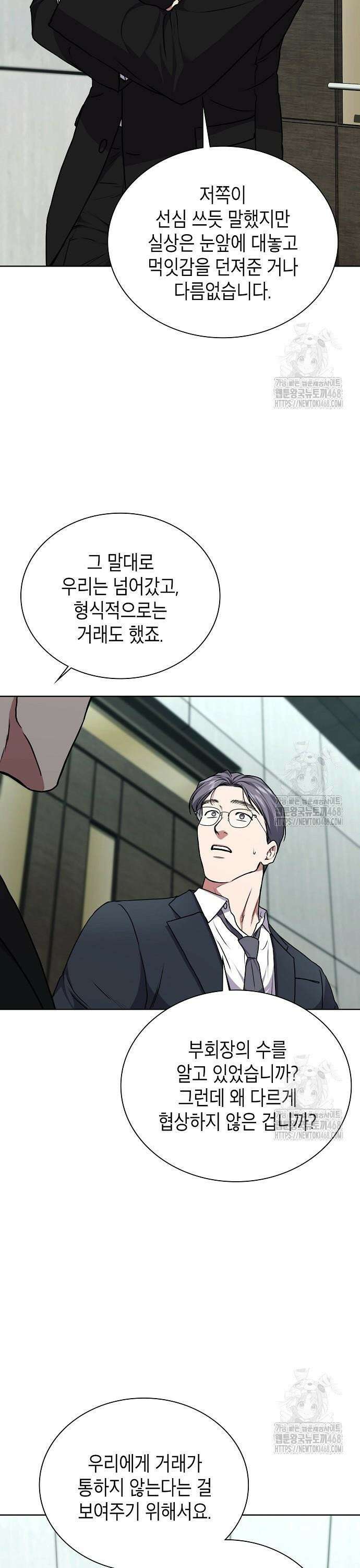 국세청 망나니 161화 : 우리 팀에는 괴물이 산다(7) 7