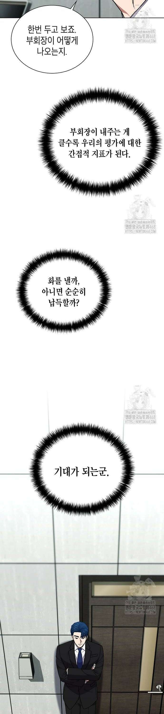 국세청 망나니 161화 : 우리 팀에는 괴물이 산다(7) 10