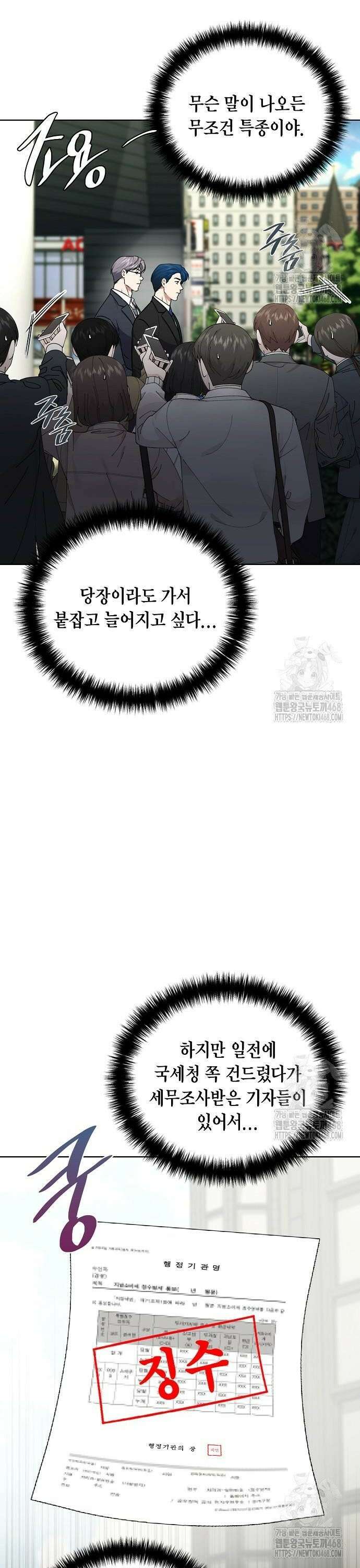 국세청 망나니 161화 : 우리 팀에는 괴물이 산다(7) 16