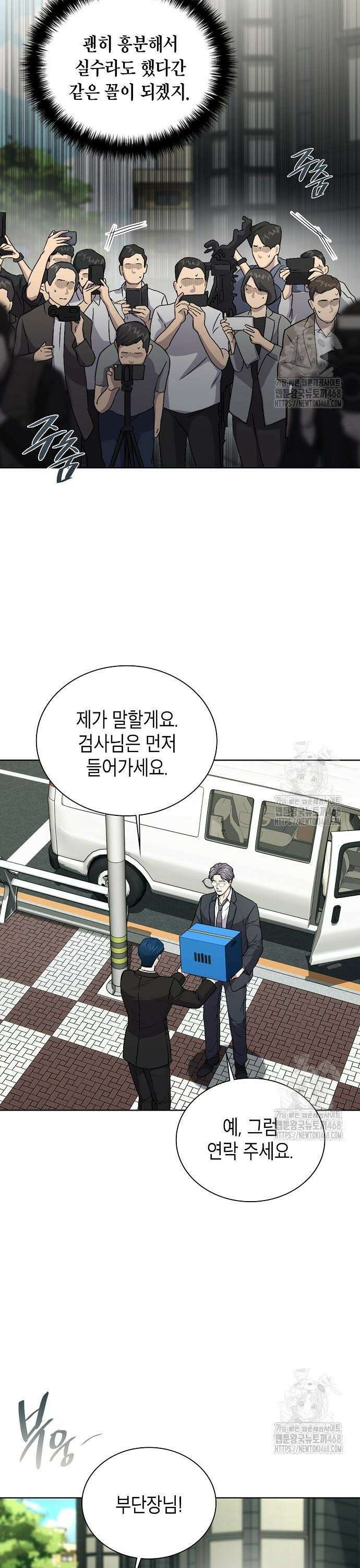 국세청 망나니 161화 : 우리 팀에는 괴물이 산다(7) 17
