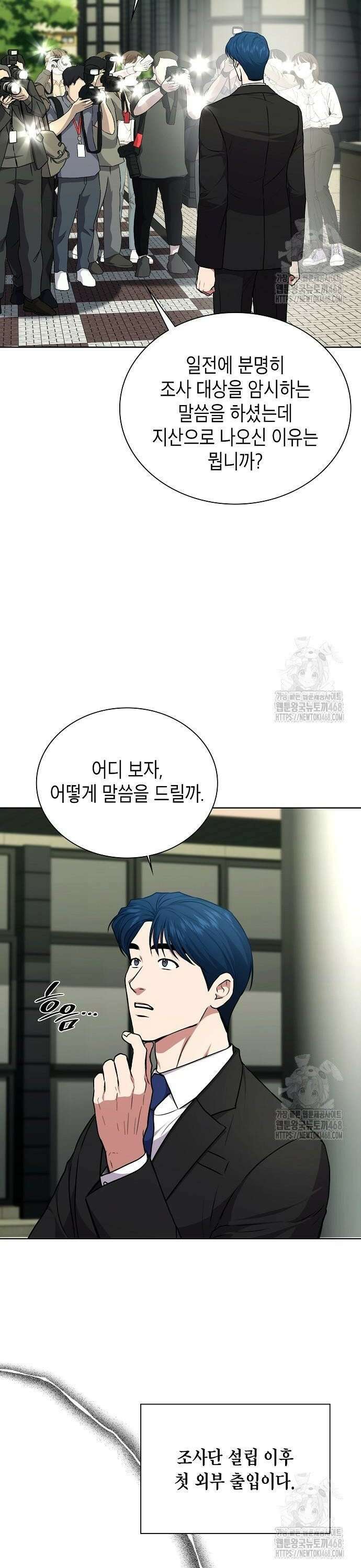 국세청 망나니 161화 : 우리 팀에는 괴물이 산다(7) 18