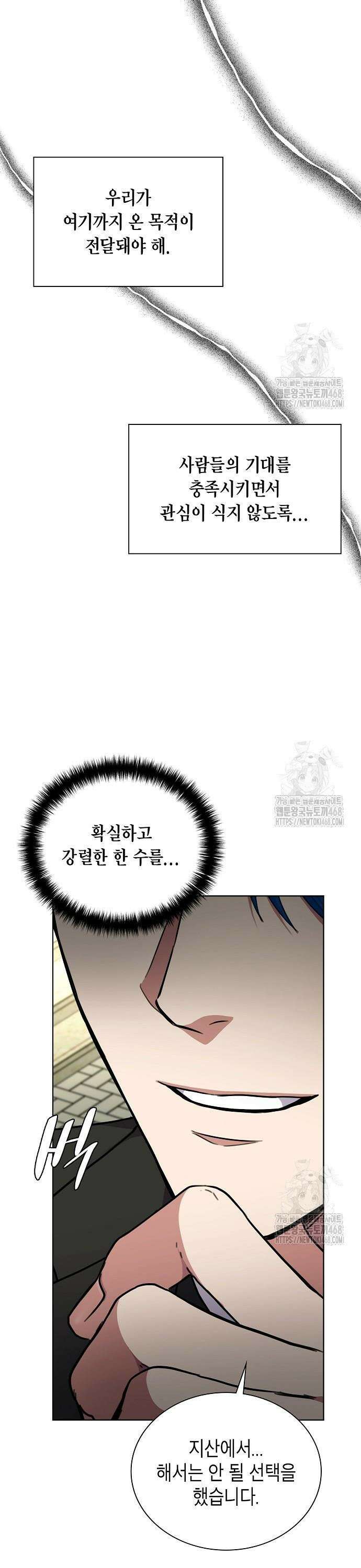 국세청 망나니 161화 : 우리 팀에는 괴물이 산다(7) 19