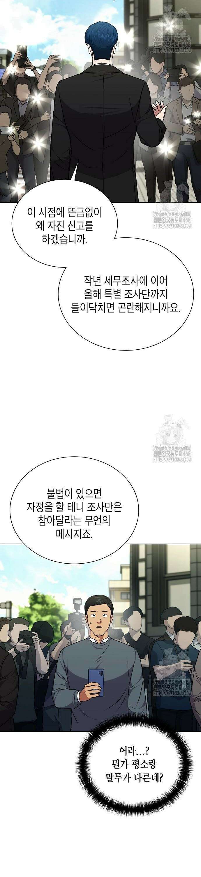 국세청 망나니 161화 : 우리 팀에는 괴물이 산다(7) 21