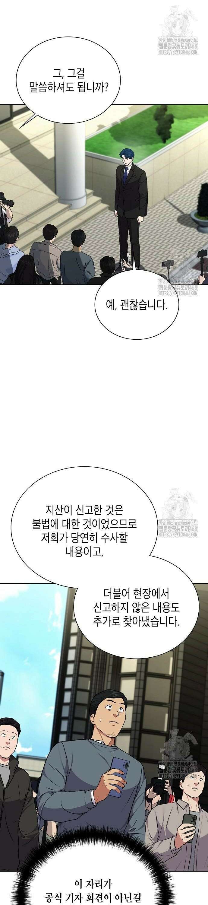 국세청 망나니 161화 : 우리 팀에는 괴물이 산다(7) 22