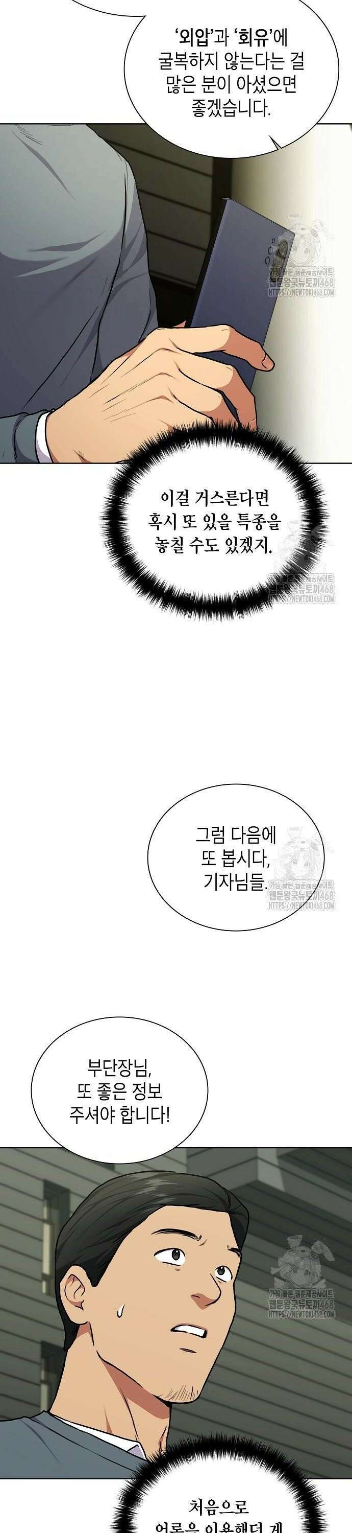국세청 망나니 161화 : 우리 팀에는 괴물이 산다(7) 24