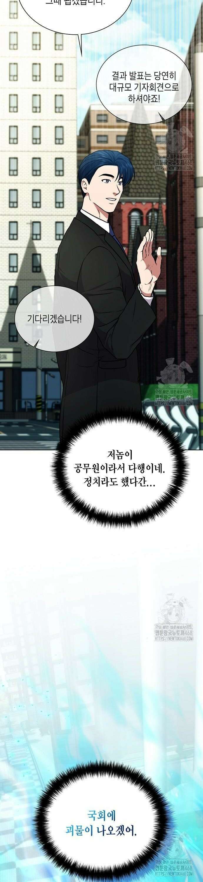 국세청 망나니 161화 : 우리 팀에는 괴물이 산다(7) 26