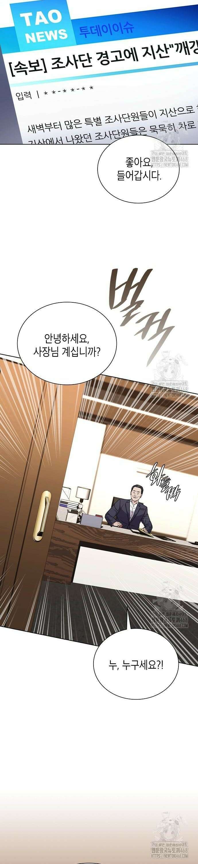 국세청 망나니 161화 : 우리 팀에는 괴물이 산다(7) 28