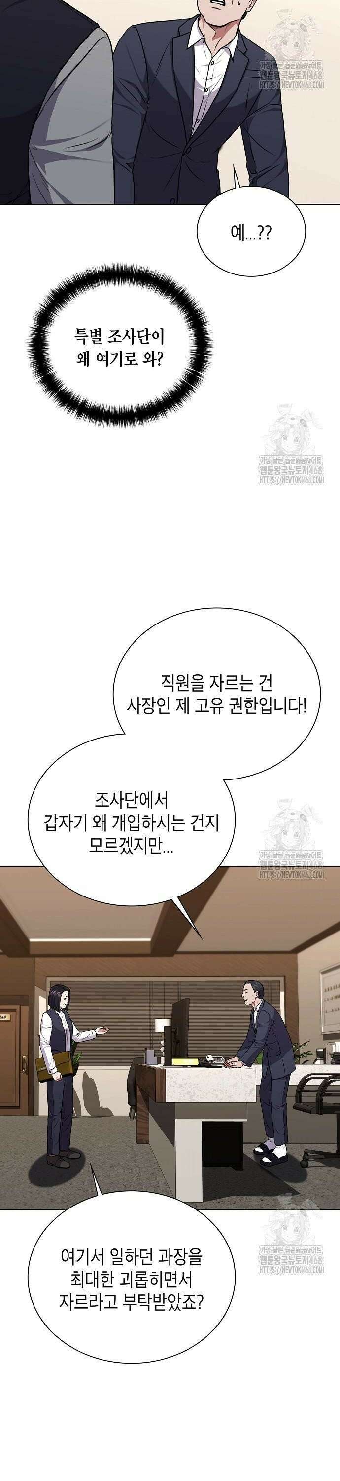 국세청 망나니 161화 : 우리 팀에는 괴물이 산다(7) 30
