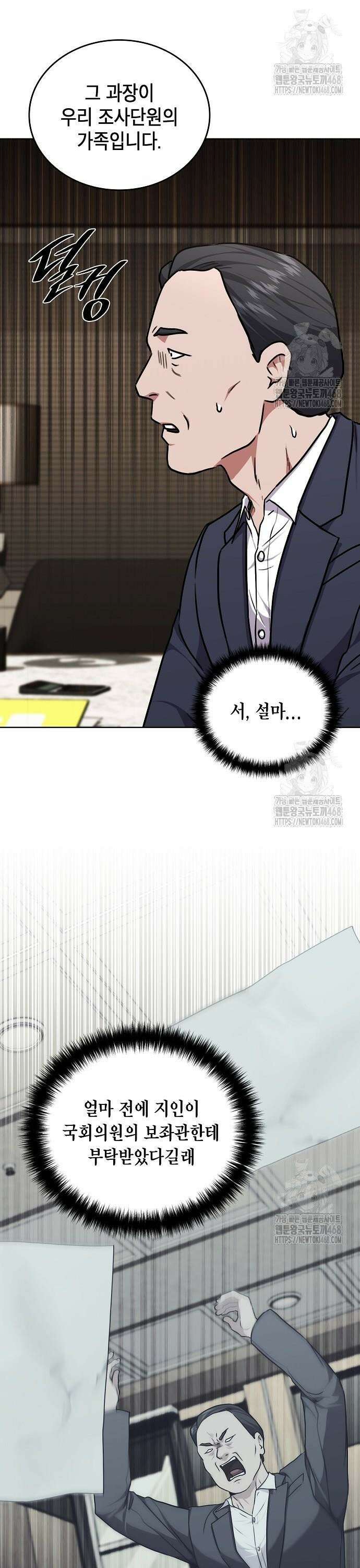 국세청 망나니 161화 : 우리 팀에는 괴물이 산다(7) 31