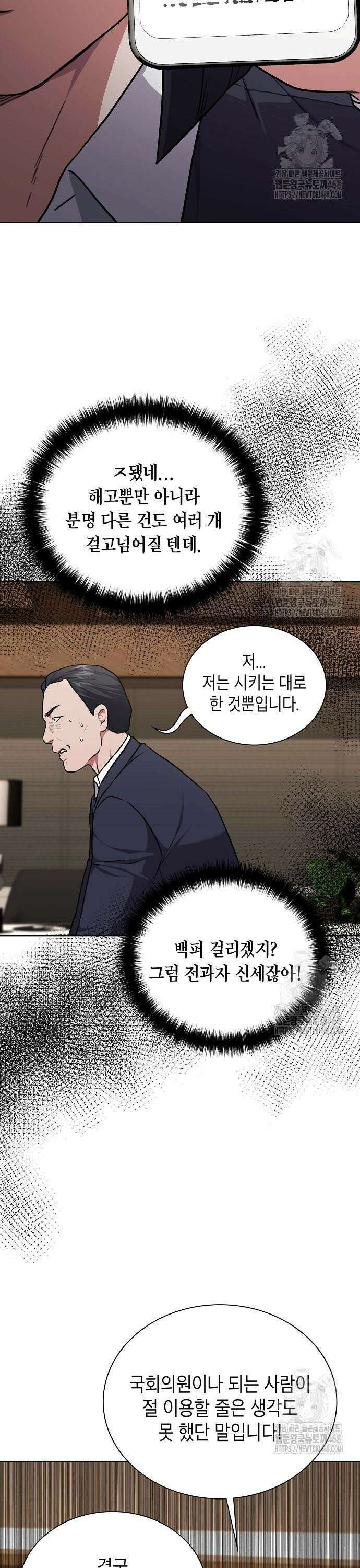 국세청 망나니 161화 : 우리 팀에는 괴물이 산다(7) 33
