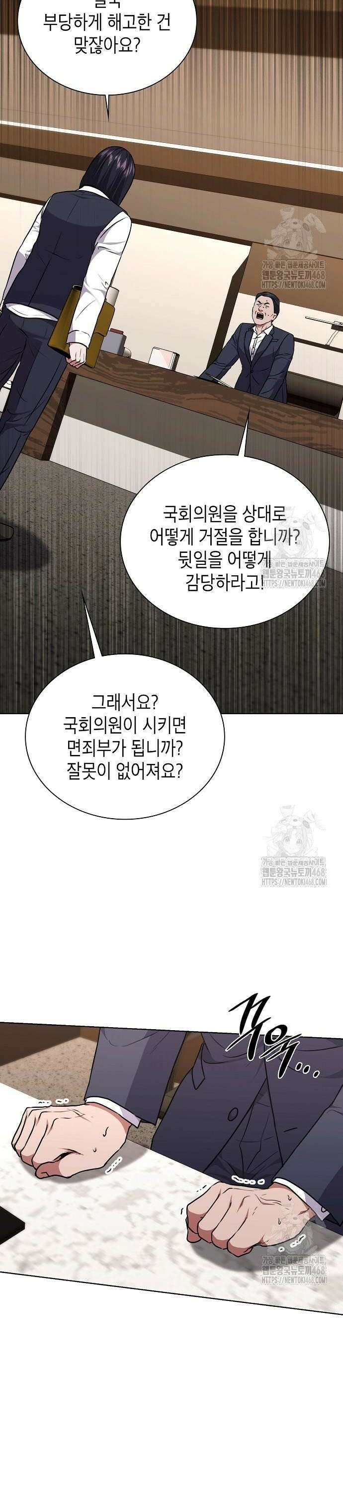 국세청 망나니 161화 : 우리 팀에는 괴물이 산다(7) 34