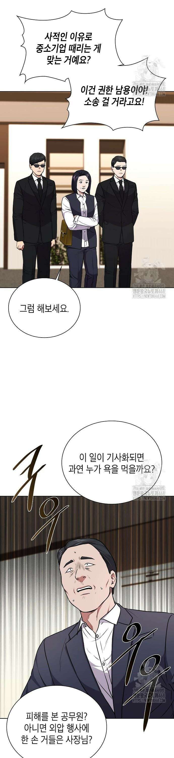 국세청 망나니 161화 : 우리 팀에는 괴물이 산다(7) 35