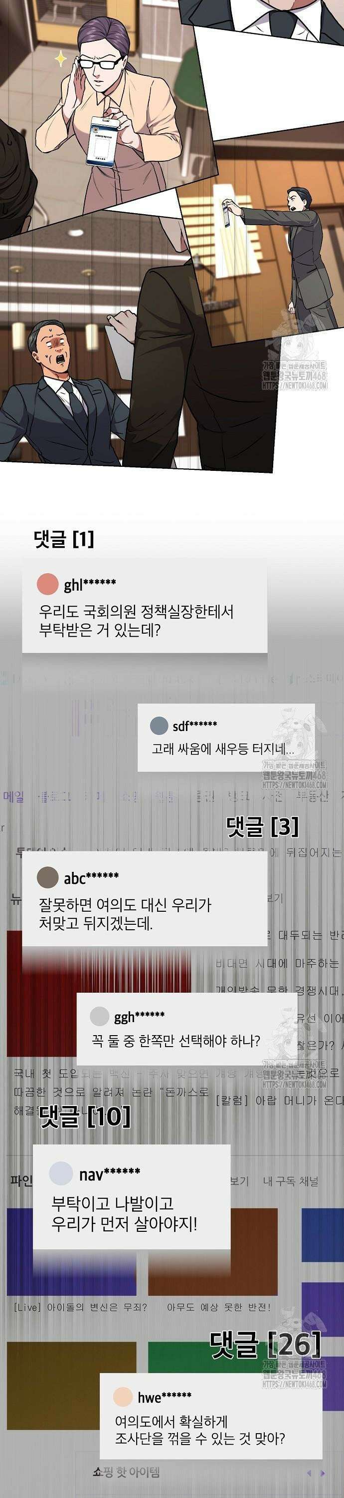 국세청 망나니 161화 : 우리 팀에는 괴물이 산다(7) 37