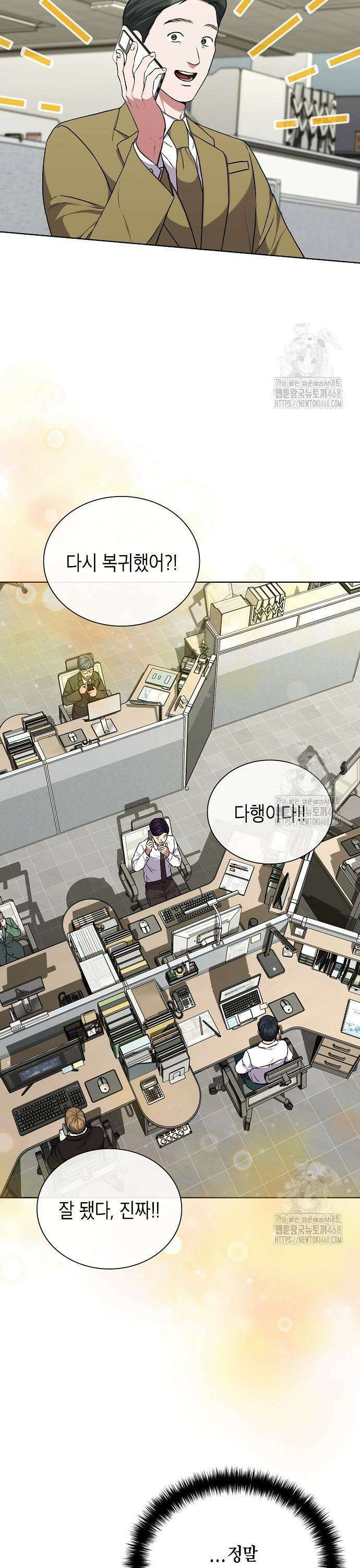 국세청 망나니 161화 : 우리 팀에는 괴물이 산다(7) 39