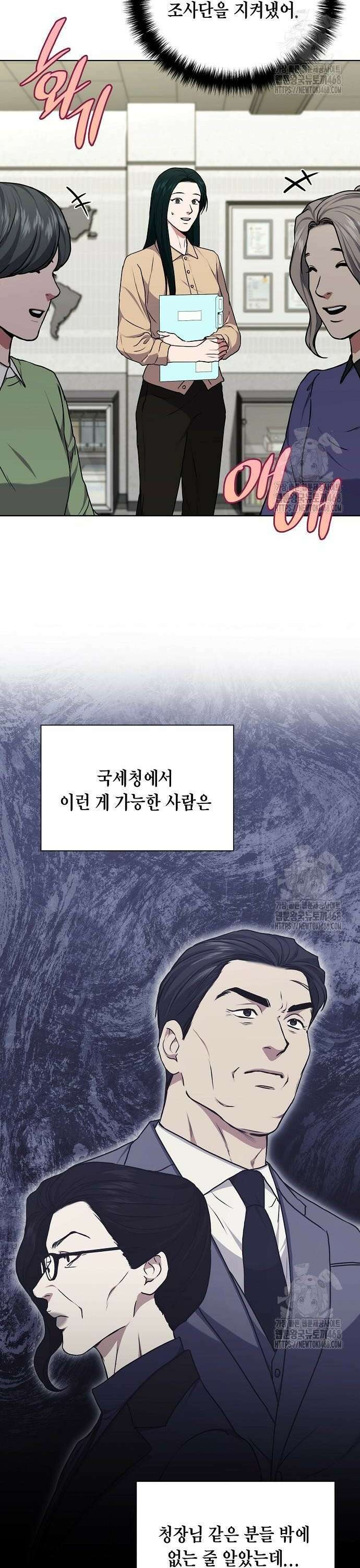 국세청 망나니 161화 : 우리 팀에는 괴물이 산다(7) 40