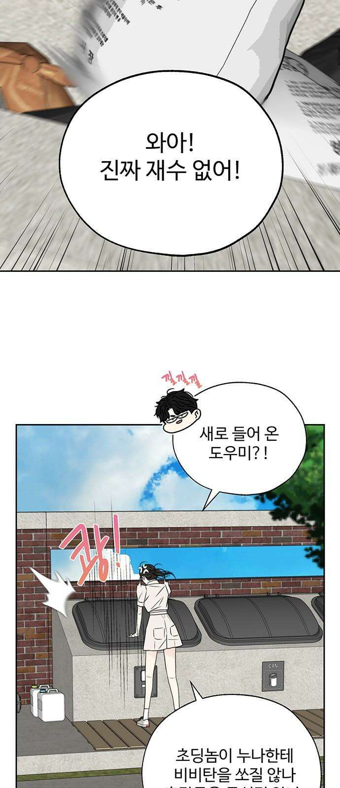 경계선 [네이버] 2화 2