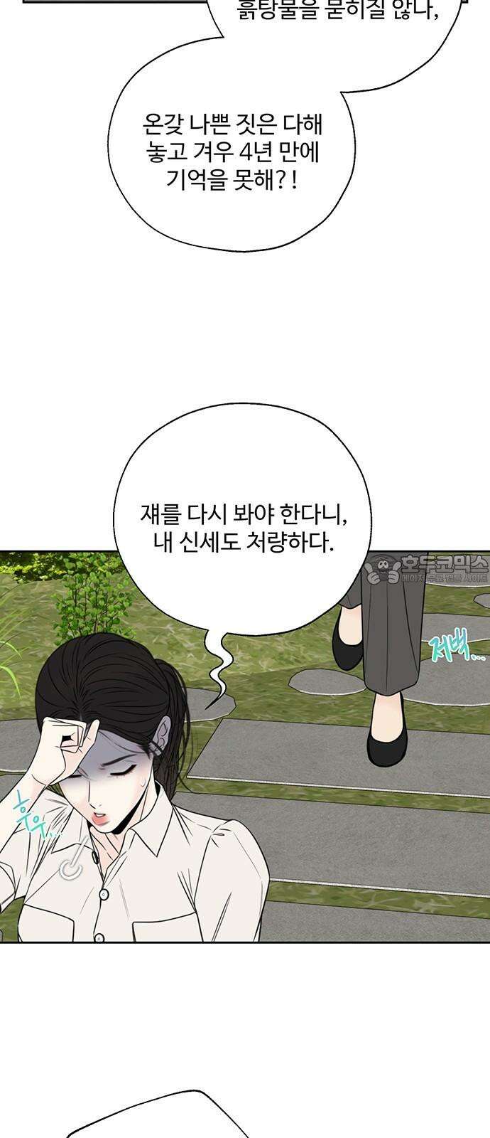경계선 [네이버] 2화 3