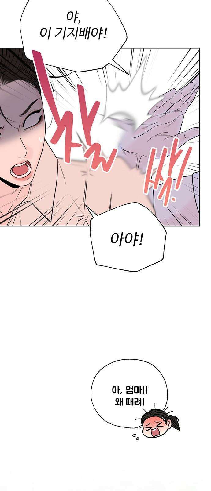 경계선 [네이버] 2화 4