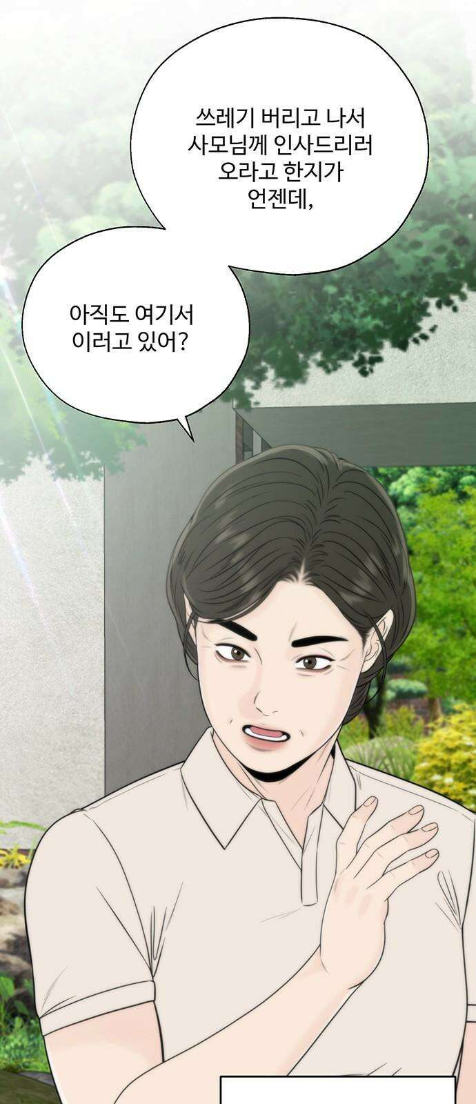 경계선 [네이버] 2화 5