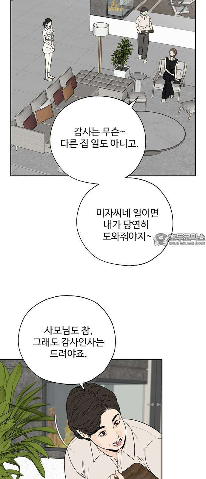 경계선 [네이버] 2화 15