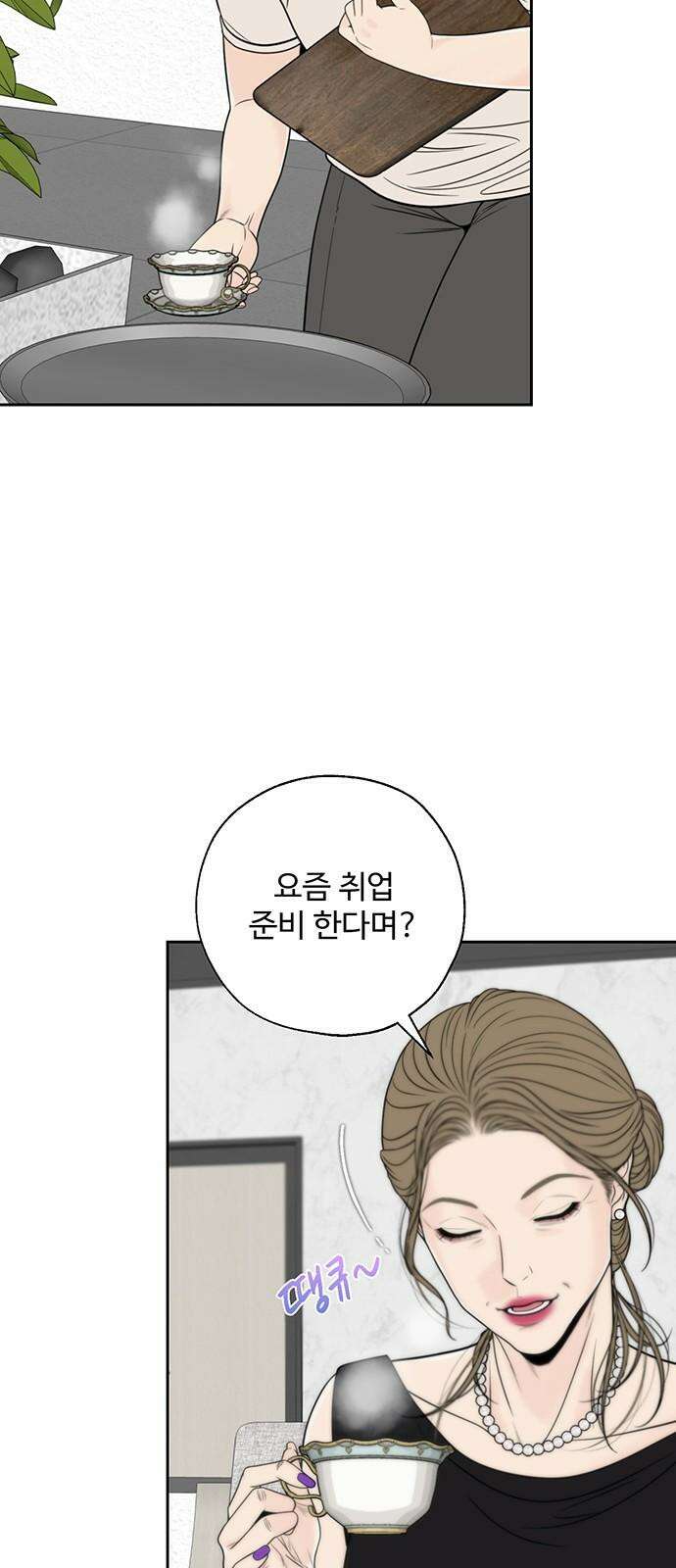 경계선 [네이버] 2화 16